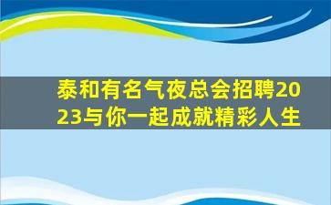 九江KTV招聘