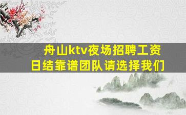 河池夜场招聘